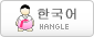 韓国語