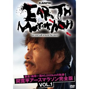 人類初の快挙 アースマラソン ようこそ Japan 人類初の快挙 アースマラソン ようこそ Japan