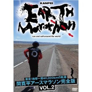 人類初の快挙 アースマラソン ようこそ Japan 人類初の快挙 アースマラソン ようこそ Japan