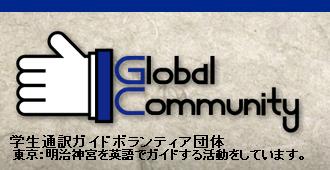Global Community students volunteers